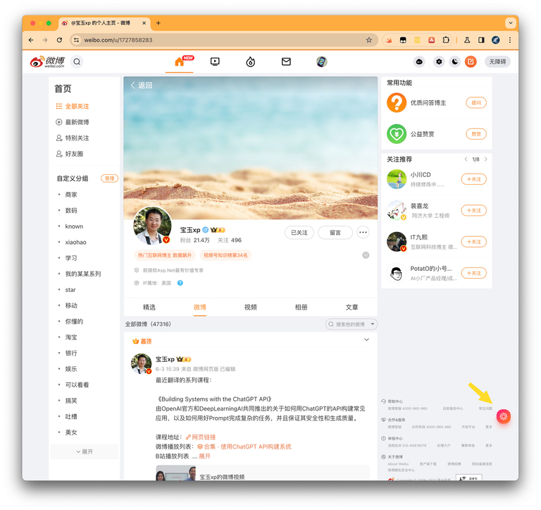 微博插件扩展 - 开源实用的微博功能增强插件(Chrome、Edge) 1 - 洛洛资源库 微博插件扩展 - 开源实用的微博功能增强插件(Chrome、Edge) 1